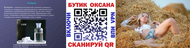 БУТИРАТ бутандиол где купить наркотик ссылка на мегу ссылки Собинка